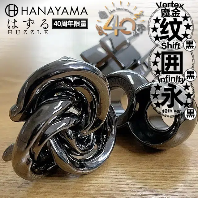 HANAYAMA