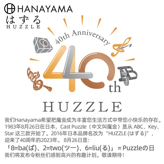 HANAYAMA 40a a Puzzle