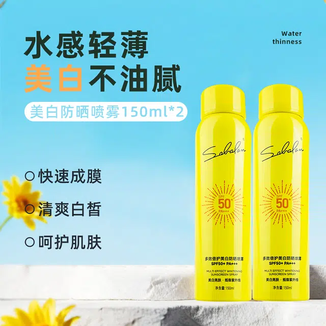莎贝龙 美白高倍防晒喷雾 防紫外线防水防汗控油美白保湿补水持久