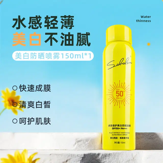 莎贝龙 美白高倍防晒喷雾 防紫外线防水防汗控油美白保湿补水持久