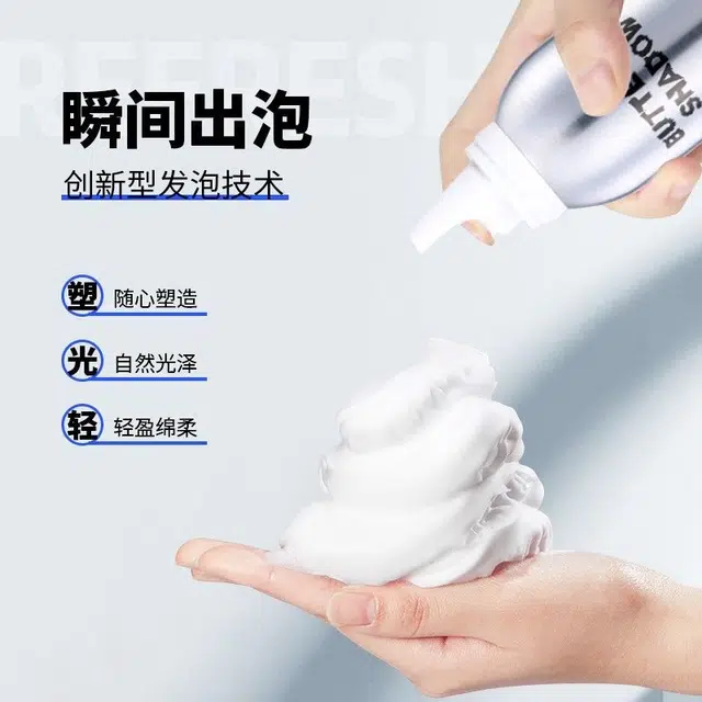 蝶伊清影 定型喷雾发胶 丰盈蓬松造型持久速干 弹力素泡沫发蜡