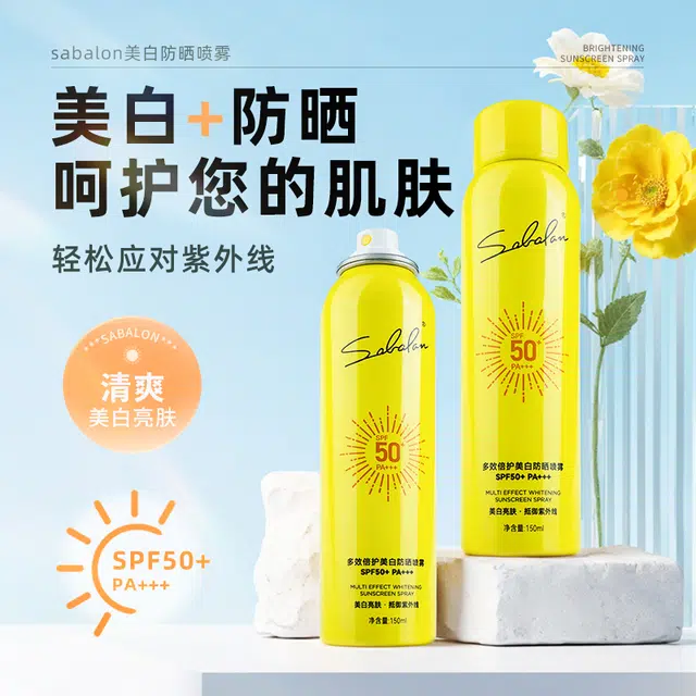 莎贝龙 美白高倍防晒喷雾 防紫外线防水防汗控油美白保湿补水持久