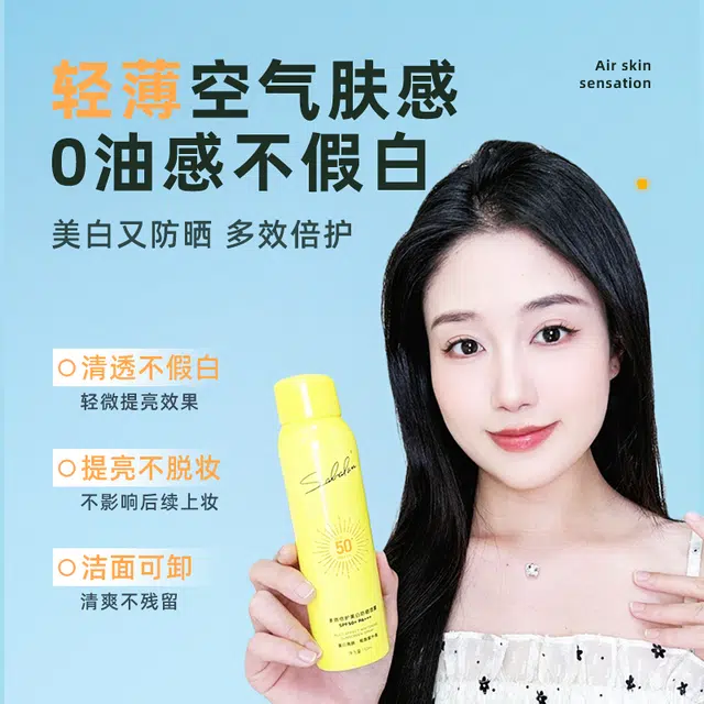 莎贝龙 美白高倍防晒喷雾 防紫外线防水防汗控油美白保湿补水持久