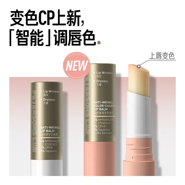 毕生之研 变色润唇膏 提亮保湿滋润
