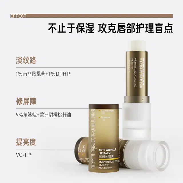 毕生之研 淡纹修护润唇膏 补水保湿滋润唇部精华