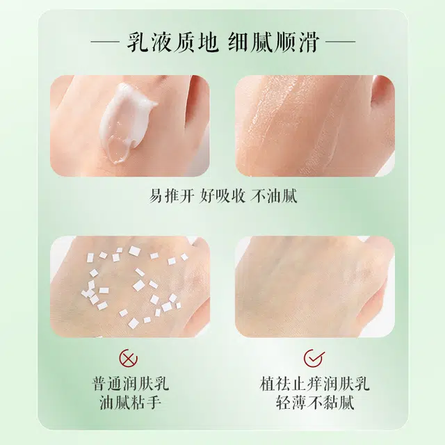 植祛 止痒润肤乳 保湿滋润维稳舒缓