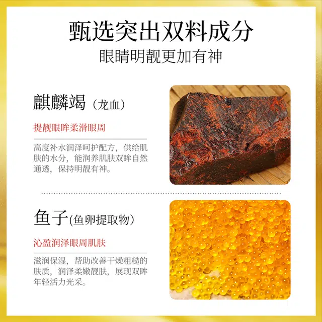 梵贞 鱼子精华龙血弹润水晶眼膜 提亮滋润补水锁水