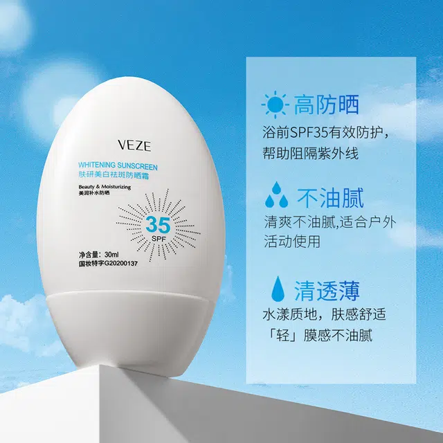 梵贞 水感清透防晒霜 持久提亮清爽美白补水遮瑕