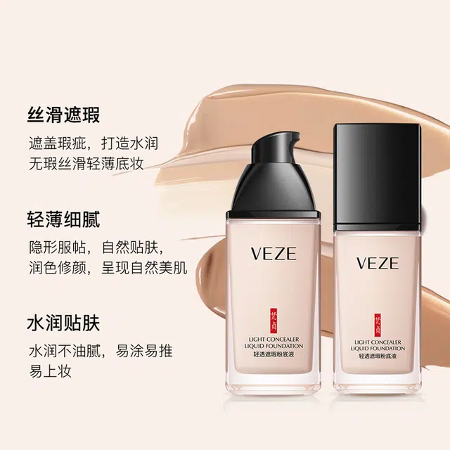 梵贞 轻薄遮瑕粉底液 亮泽提亮肤色 遮瑕清爽透气滋润保湿