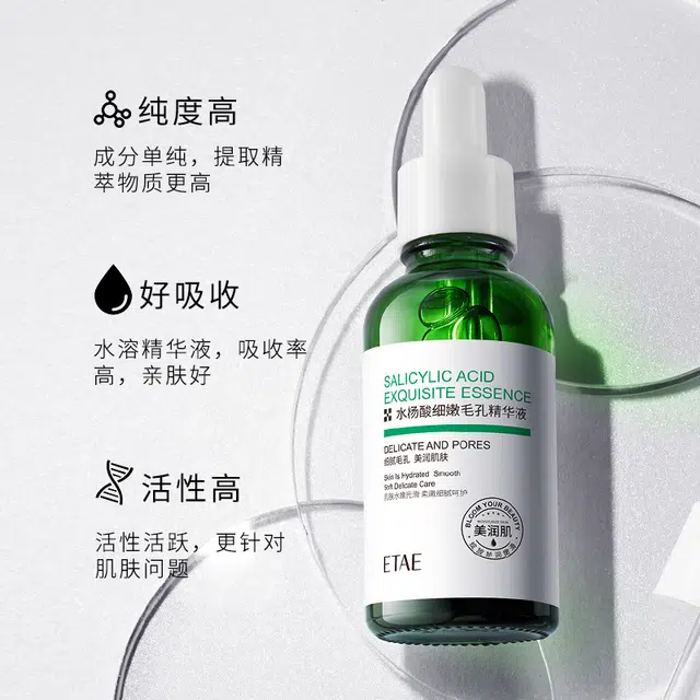 梵贞 水杨酸细致毛孔精华液 控油清洁祛粉刺补水 补水滋润易吸收细嫩肌肤改善暗沉精华液