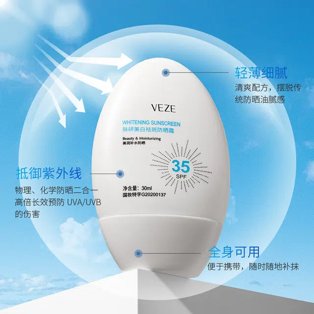 梵贞 水感清透防晒霜 持久提亮清爽美白补水遮瑕