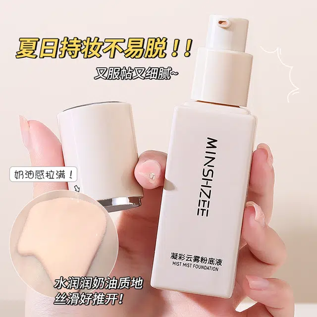 茗希芝 凝彩云雾粉底液 不卡粉哑光持久控油清透磨皮自然防水彩妆