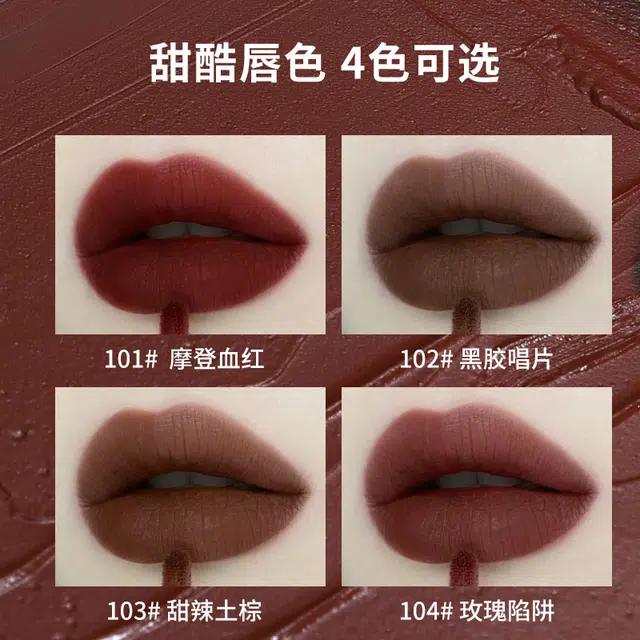比雅 暗黑风甜酷唇泥 哑光 自然气色不沾杯