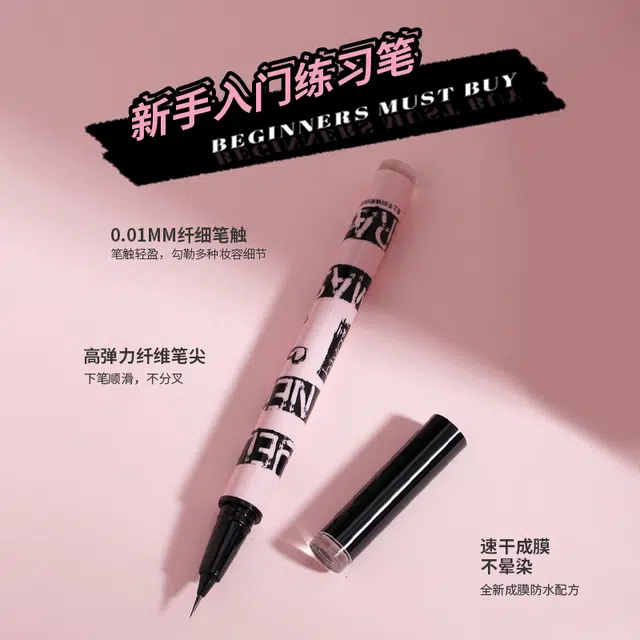比雅 定格纤细 多用眼线液笔 防水防汗不晕染速干持久显色