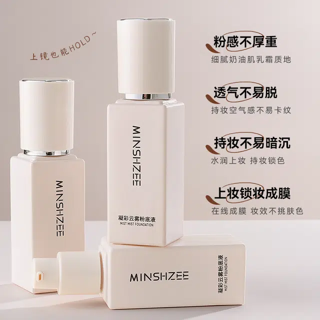 茗希芝 凝彩云雾粉底液 不卡粉哑光持久控油清透磨皮自然防水彩妆