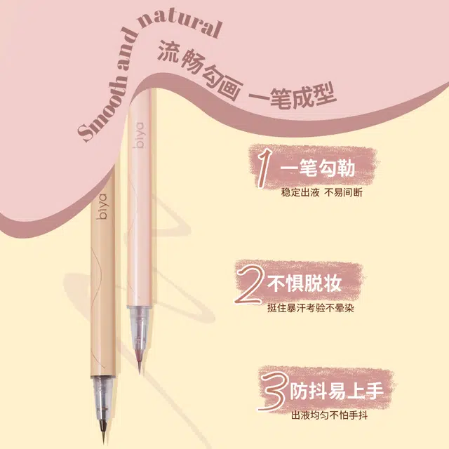 比雅 卧蚕 阴影笔 不易晕染顺滑纤细极细速干