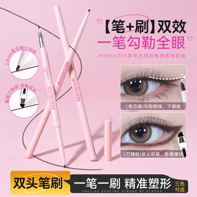 茗希芝 雅韵极细眼线胶笔 双头防水防汗持久不易晕染极细