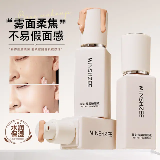 茗希芝 凝彩云雾粉底液 不卡粉哑光持久控油清透磨皮自然防水彩妆