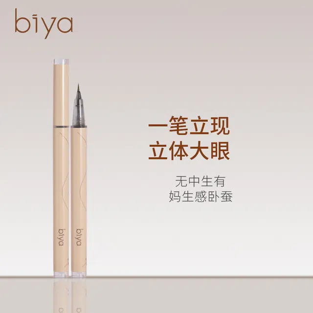 比雅 卧蚕 阴影笔 不易晕染顺滑纤细极细速干