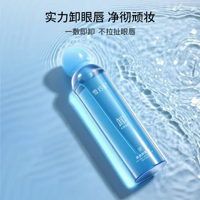 雪玲妃 净澈彩妆清爽不辣眼 清洁 干皮油皮