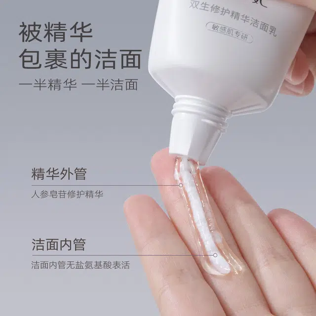 雪玲妃 双管双生修护洁面乳 舒缓清洁保湿 敏感肌