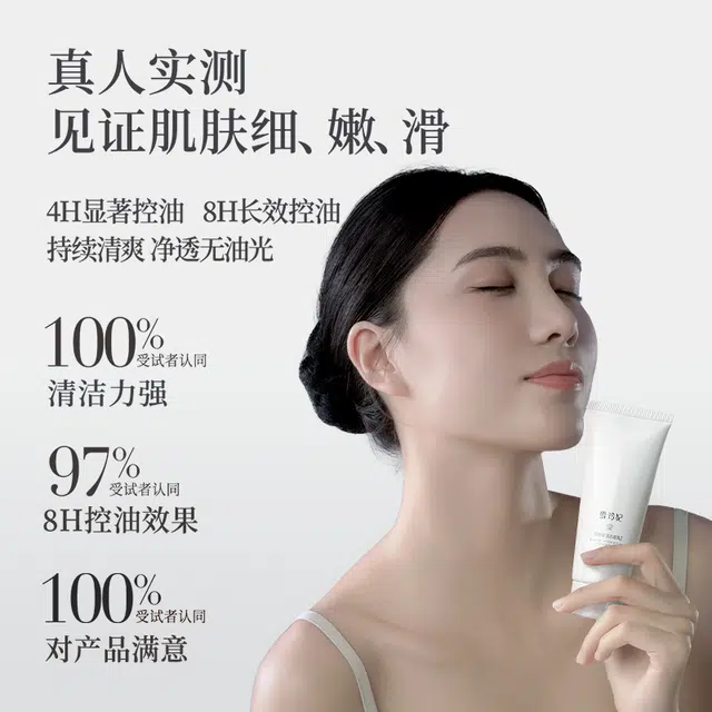 雪玲妃 百合保湿洁面乳 控油清洁