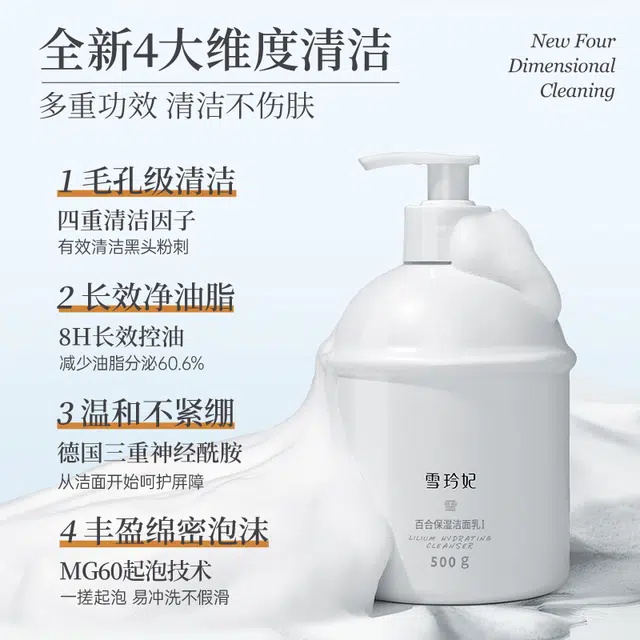 雪玲妃 百合舒润护肤套装 控油清洁 洗面奶水乳
