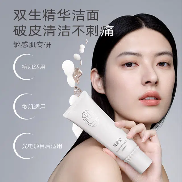 雪玲妃 双管双生修护洁面乳 舒缓清洁保湿 敏感肌