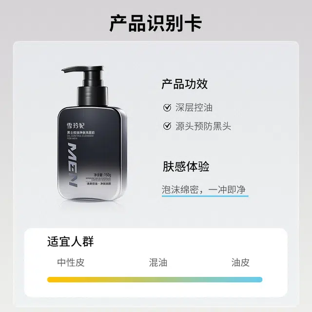 雪玲妃 男士洗面奶清爽海盐控油 控油清洁 男款