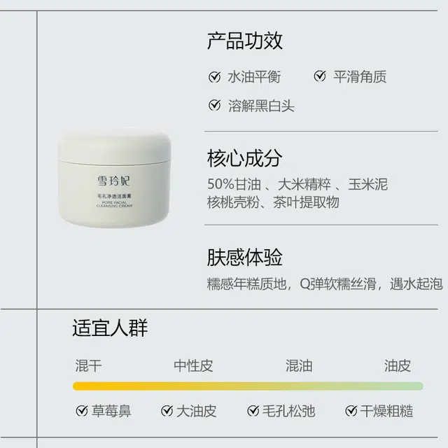 雪玲妃 深层清洁毛孔洁面膏 保湿去角质控油清洁祛痘