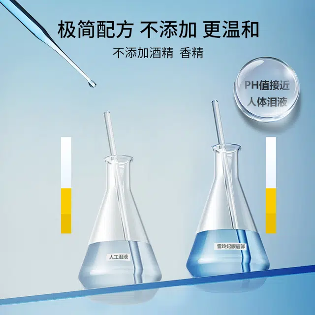 雪玲妃 净澈彩妆清爽不辣眼 清洁 干皮油皮