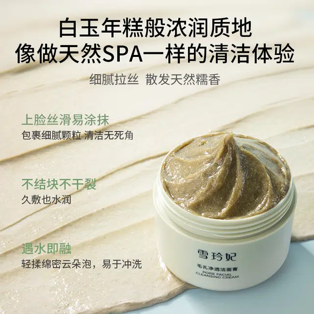 雪玲妃 深层清洁毛孔洁面膏 保湿去角质控油清洁祛痘