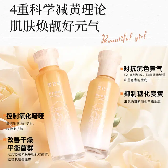 雪玲妃 美少女舒护娇颜水乳减黄提亮 保湿