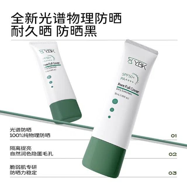 颜必科 鱼腥草防晒 控油提亮清爽美白遮瑕防紫外线隔离