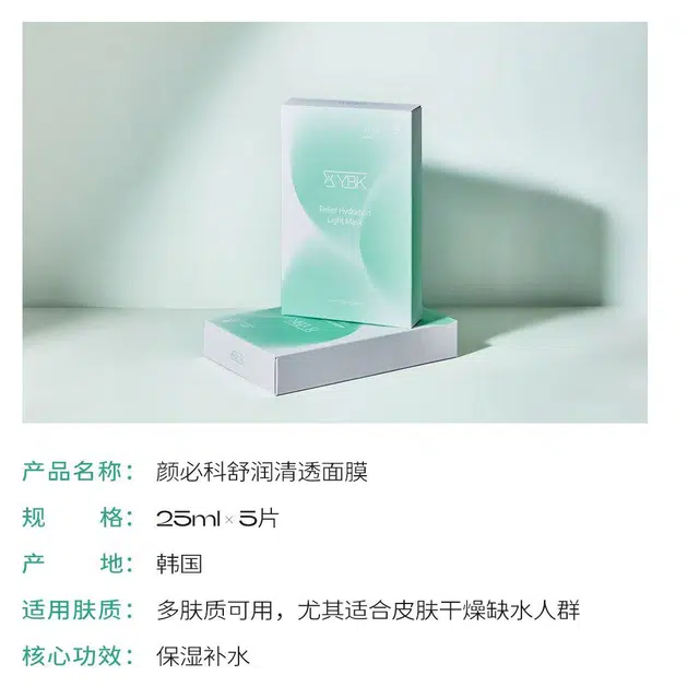 颜必科 舒润清透面膜 保湿补水 多种肤质