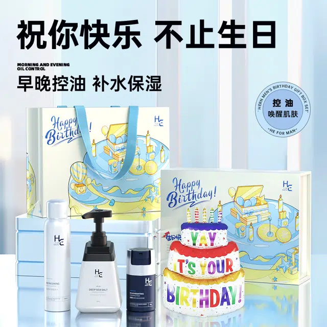 赫恩 男士水乳生日礼盒 护肤套装 深层清洁美白补水保湿滋养滋润水润控油清爽清洁去角质提亮淡痘印维稳清爽控油