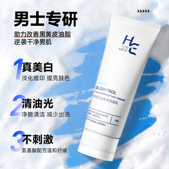 赫恩 控油美白去角质洗面奶 深层清洁淡化痘印减少黑头闭口收敛毛孔补水保湿滋润 洁面乳/爽肤水