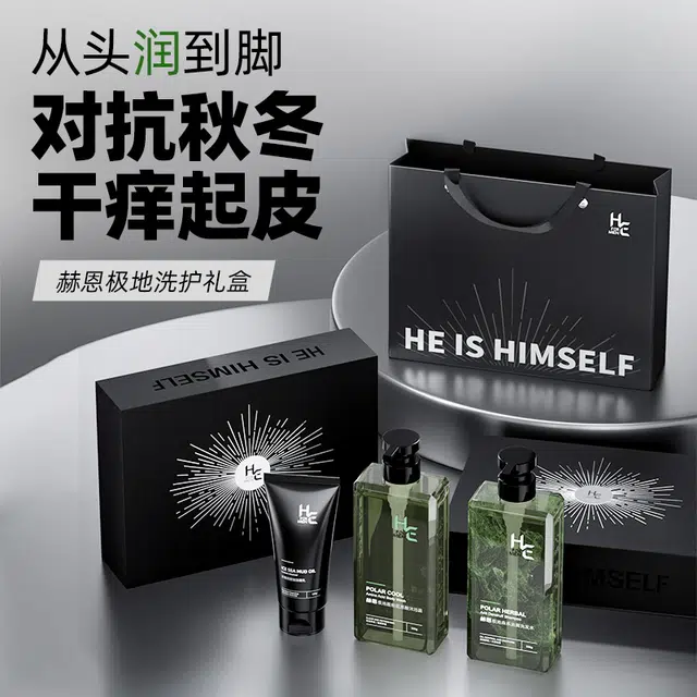 赫恩 极地洗护礼盒 舒缓清爽去角质控油清洁祛粉刺