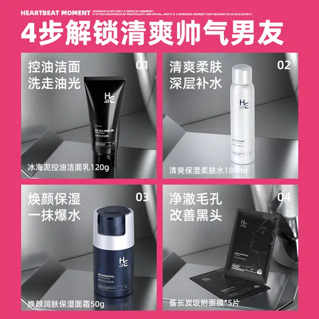 赫恩 浪漫心动男友实用礼盒 男士护肤套装 深层清洁补水保湿滋润控油清爽 洗面奶+爽肤水+面霜+面膜+黑粉便携水杯
