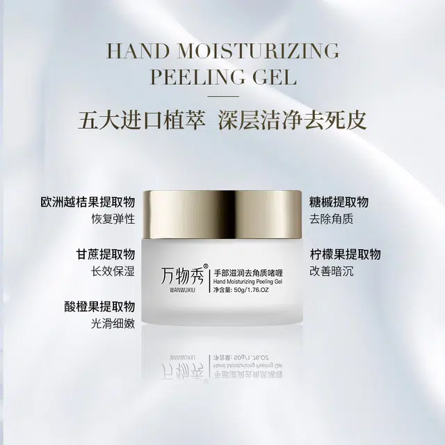 万物秀  手部滋润去角质啫喱 保湿去角质 补水保湿   轻松养成漫画手