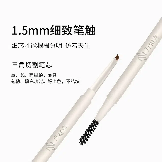 万物秀 三角眉笔 修饰眉形持久不晕染