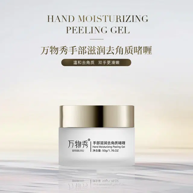 万物秀  手部滋润去角质啫喱 保湿去角质 补水保湿   轻松养成漫画手