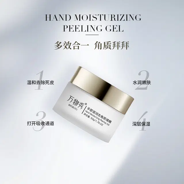 万物秀  手部滋润去角质啫喱 保湿去角质 补水保湿   轻松养成漫画手