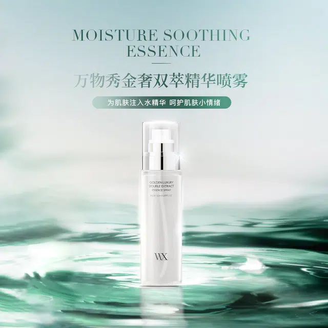 万物秀 呵护熬夜肌肤护肤套装 保湿