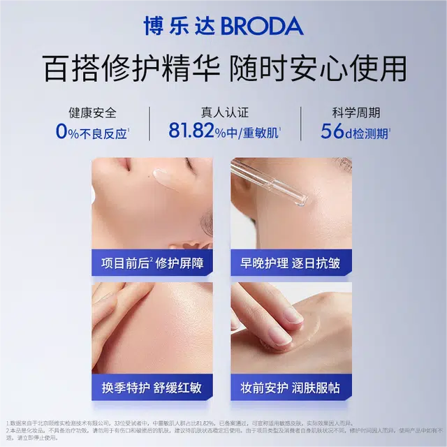 博乐达水杨酸传明酸滋养修护配方精简维稳舒缓屏障三七精华 舒缓滋润修护抗皱