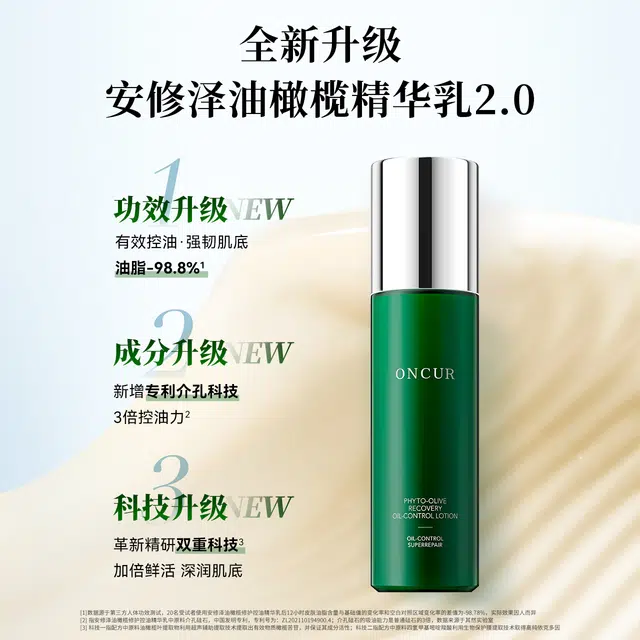 安修泽 油橄榄水乳精华套组 舒缓滋润修护控油