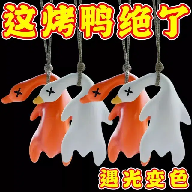 唤爱 变色烤鸭烤鸡紫外线温感变色车载书包 软胶 挂件 男女同款情侣款