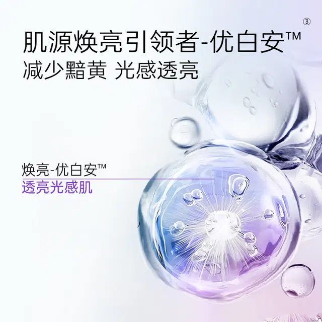 优理氏 极光美白淡斑精华液冻干片 修护抗糖滋润补水 去黄提亮