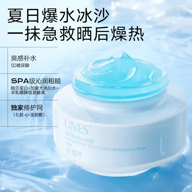 优理氏 玻尿酸冰肌 沁肤霜 冰爽降温补水降噪晒后舒缓维稳冰沙霜清爽不油腻
