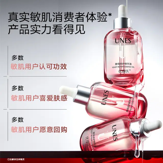 优理氏酵母修护维稳精华油精华液 保湿滋润舒缓 保护肌肤屏障